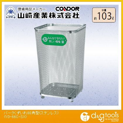 パークくずいれ80角型(ステンレス)