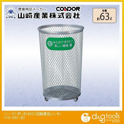 パークくず入れ