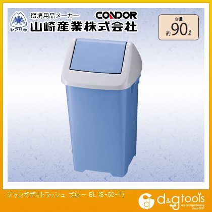 ジャンボポリトラッシュ