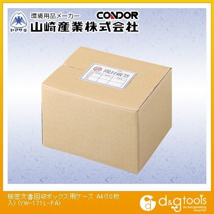 機密文書回収ボックス用ケースA4(10枚入) 約16L YW-171L-PA 10枚
