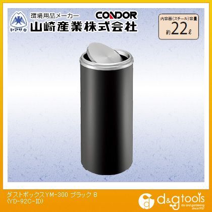 ダストボックスYM-300 ブラック 約22L YD-92C-ID 1