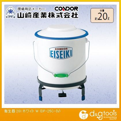 コンドル(ペール屑入れ)衛生器20L ホワイト 20L DP-25C-IV 1