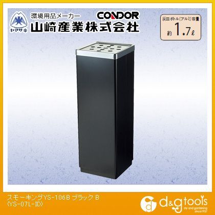スモーキングスタンド 角型