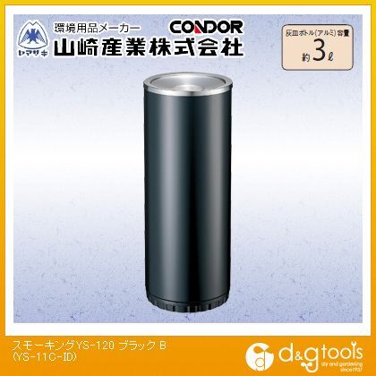 スモーキングスタンド 丸型