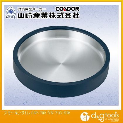 スモーキングトレイAP-702 YS-71C-SB 1