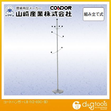 コートハンガーLB