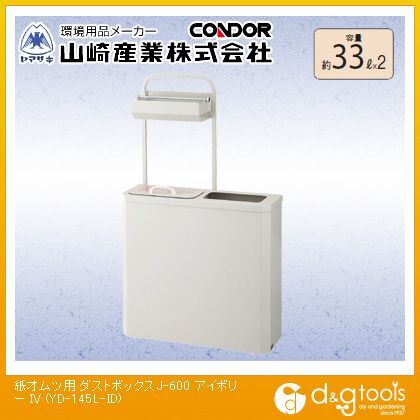 紙オムツ用ダストボックスJ-600