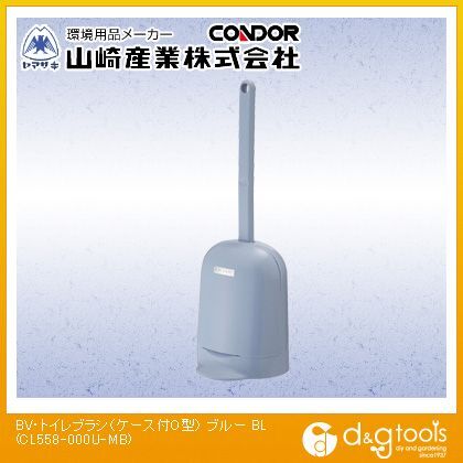 BV・トイレブラシ(ケース付O型) ブルー CL558-000U-MB 1点