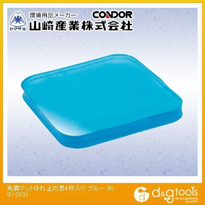 免震マットゆれ止め君