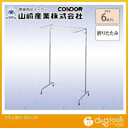 タオル掛け5H-CR(6枚干し) 5H-CR 1