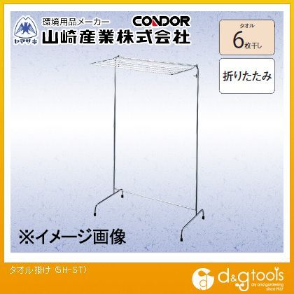 タオル掛け 5H-ST 1