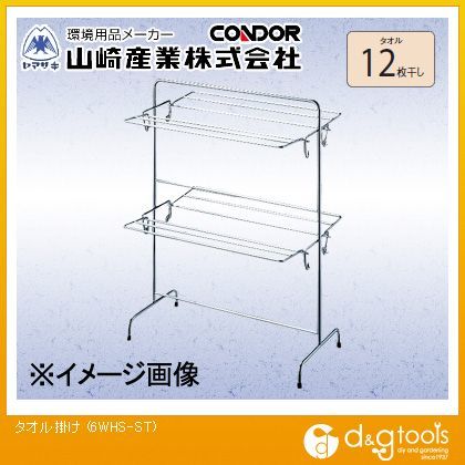 タオル掛け6WHS-ST(12枚干し) 6WHS-ST 1