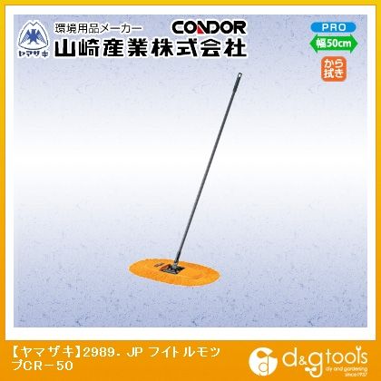 2989.JPフイトルモップ CR-50 1