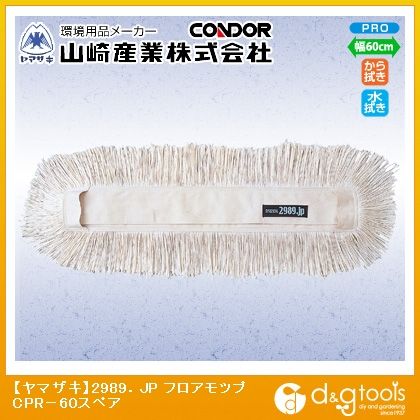 2989.JPフロアモップスペア CPR-60 1
