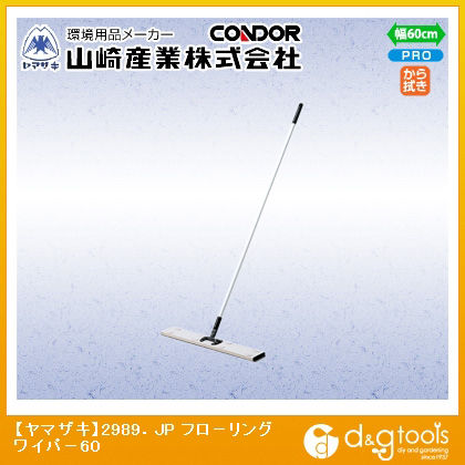 2989.JPフローリングワイパー60 1