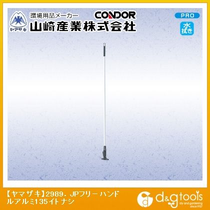 2989.JPフリーハンドルアルミ135糸付き