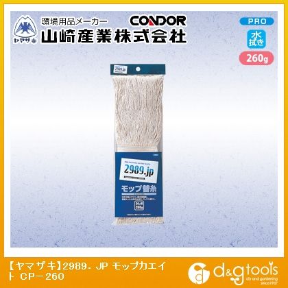 2989.JPモップ替糸