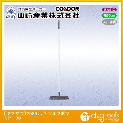 2989.JP自由ホーキ