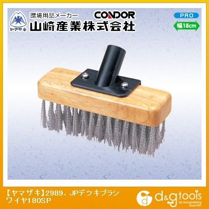 2989.JPデッキブラシワイヤ180SP 1