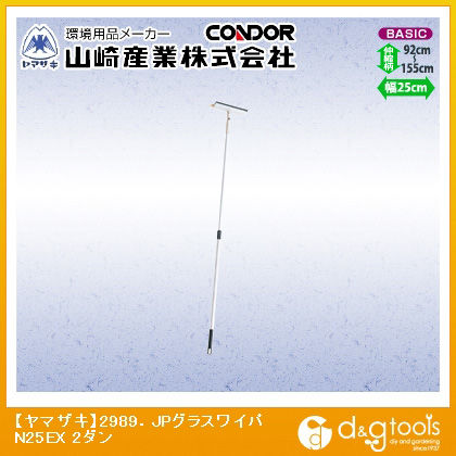 2989.JPグラスワイパーN25EX2段伸縮 1