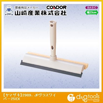 2989.JPグラスワイパー25EX 1