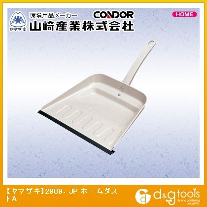 2989.JPホームダストAちりとり 1