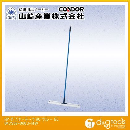HPダスターモップ60 ブルー MO368-060U-MB 1