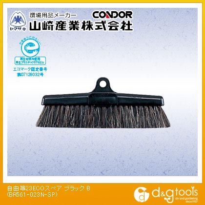 自由箒23ECOスペア