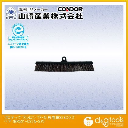 ブルロンTF-N自由箒32ECOスペア