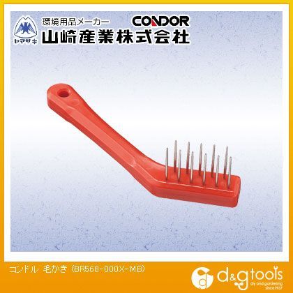 コンドル毛かき