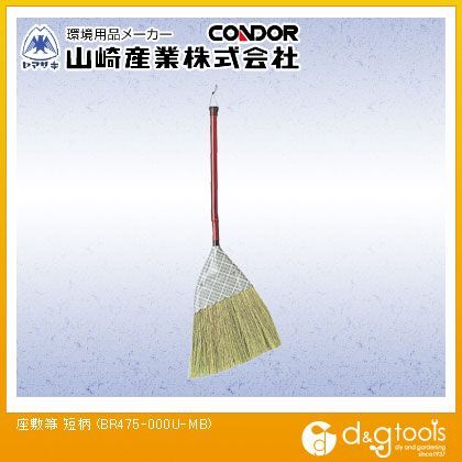 座敷箒(ほうき)短柄座敷ボウキ室内用ほうき