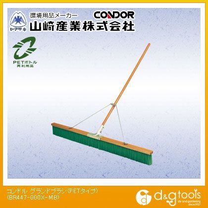 コンドルグランドブラシ(PETタイプ)