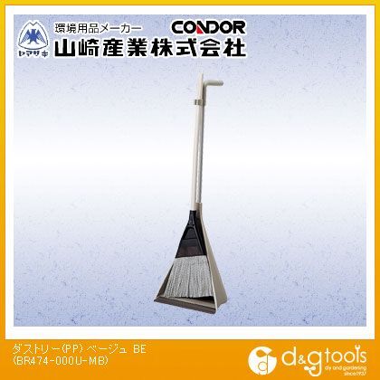 ダストリー(PP) ベージュ BR474-000U-MB 1