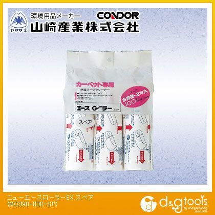 ニューエースローラーSスペア(使用数100回)