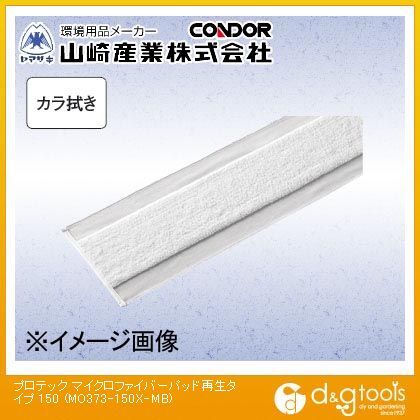 プロテックマイクロファイバーパッド再生タイプ150 MO373-150X-MB 1