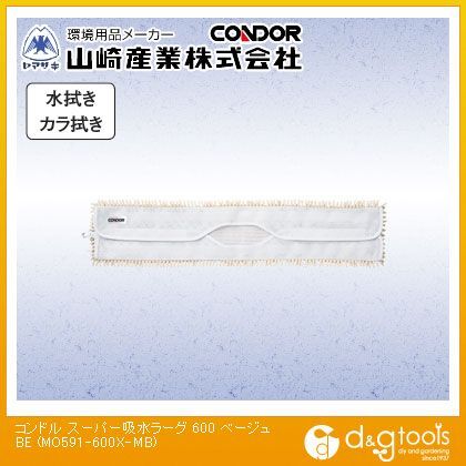 コンドル スーパー吸水ラーグ600 ベージュ 600 MO591-600X-MB 1
