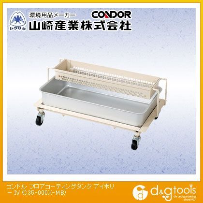 フロアコーティングタンクIV