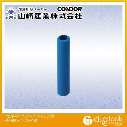 プロテックスポンジグリップ22 長さ約120mm MO559-022X-MB 2本