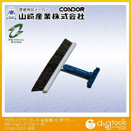 プロテックワンタッチ自由箒32 32 KHU2001 1