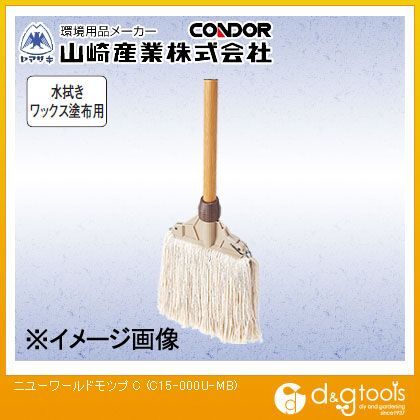 コンドルニューワールドモップC