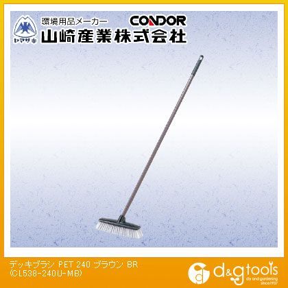 デッキブラシPET240床洗浄ブラシ ブラウン CL538-240U-MB 1