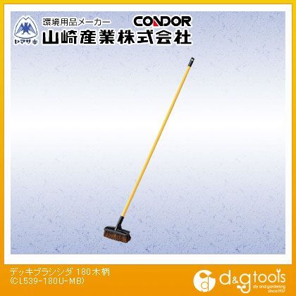 デッキブラシシダ180木柄シダデッキブラシ・床洗浄ブラシ