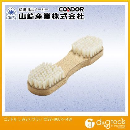 コンドルしみとりブラシ