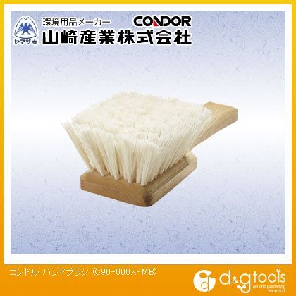 コンドルハンドブラシ