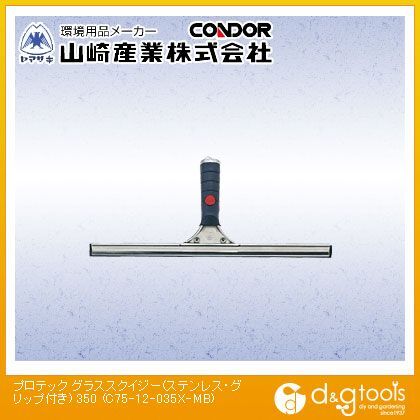 プロテックグラススクイジー350(ステンレス・グリップ付き) 350 C75-12-035X-MB 1