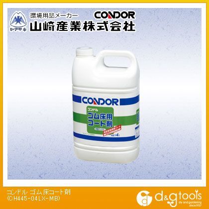 コンドルゴム床用コート剤