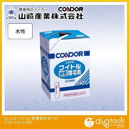 フイトル帯電剤水性フイトルモップ用 18リットル C60-18LX-MB 1