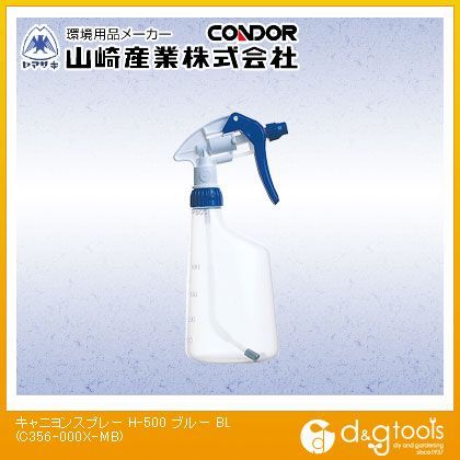 キャニオンスプレーH-500 ブルー C356-000X-MB-BL 1点