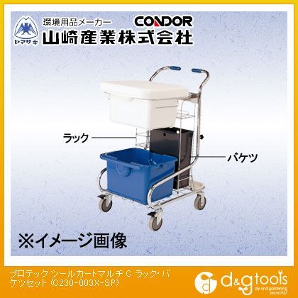 プロテックツールカートマルチC用ラック・バケツセット
