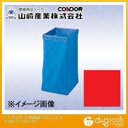 レッド 120リットル C256-2-120X-SF